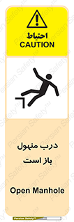 Open , Manhole , فاضلاب , چاه , خطر , 