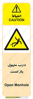 Open , Manhole , فاضلاب , چاه , خطر , 