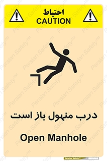 Safety sign: Open Manhole – design 10753