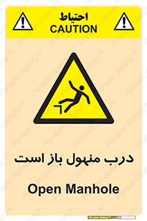 Open , Manhole , فاضلاب , چاه , خطر , 
