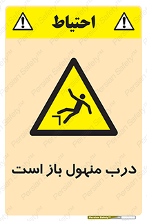 Open , Manhole , فاضلاب , چاه , خطر , 