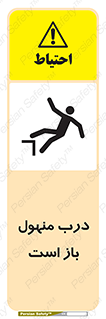 Safety sign: Open Manhole – design 10753
