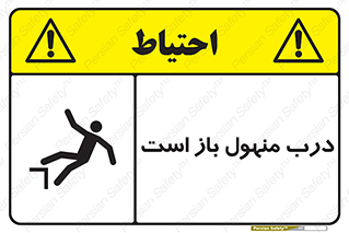 Open , Manhole , فاضلاب , چاه , خطر , 