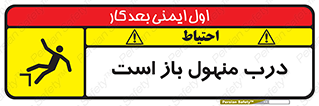 Safety sign: Open Manhole – design 10753