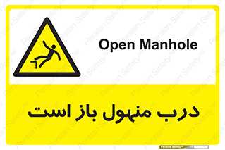 Open , Manhole , فاضلاب , چاه , خطر , 