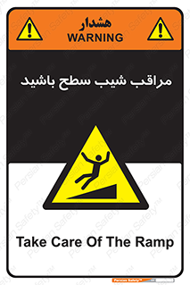 Care , Ramp , سرازیری , سربالایی , خطر , 