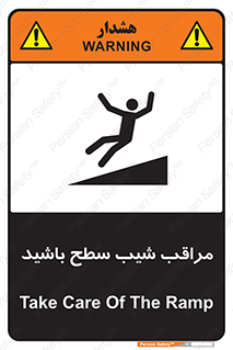 تابلوی ایمنی مراقب شیب سطح باشید – طرح 10754