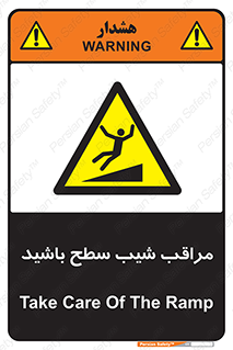 Care , Ramp , سرازیری , سربالایی , خطر , 