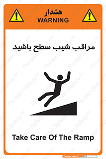 Care , Ramp , سرازیری , سربالایی , خطر , 