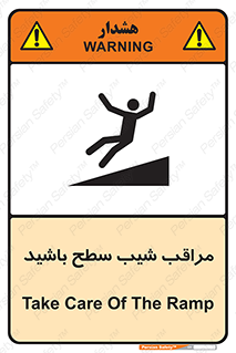Care , Ramp , سرازیری , سربالایی , خطر , 