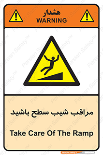 Care , Ramp , سرازیری , سربالایی , خطر , 
