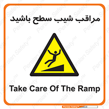 Care , Ramp , سرازیری , سربالایی , خطر , 