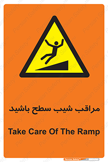 Care , Ramp , سرازیری , سربالایی , خطر , 