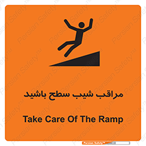 Care , Ramp , سرازیری , سربالایی , خطر , 
