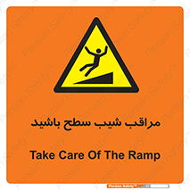 Care , Ramp , سرازیری , سربالایی , خطر , 