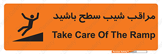 Care , Ramp , سرازیری , سربالایی , خطر , 
