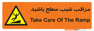 Care , Ramp , سرازیری , سربالایی , خطر , 
