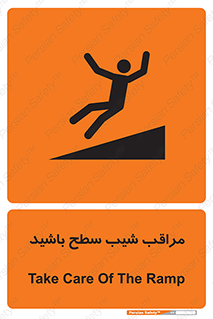 Care , Ramp , سرازیری , سربالایی , خطر , 