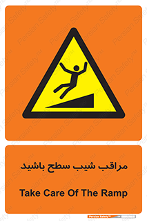 Care , Ramp , سرازیری , سربالایی , خطر , 