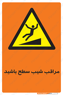 Care , Ramp , سرازیری , سربالایی , خطر , 