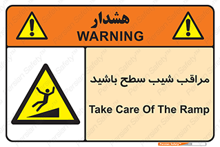 Care , Ramp , سرازیری , سربالایی , خطر , 