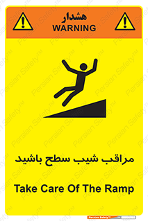 Care , Ramp , سرازیری , سربالایی , خطر , 