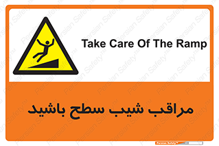 Care , Ramp , سرازیری , سربالایی , خطر , 