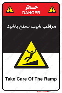 Care , Ramp , سرازیری , سربالایی , خطر , 
