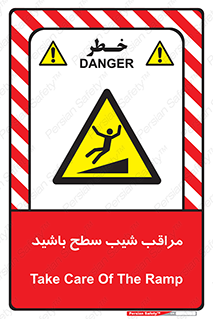 Care , Ramp , سرازیری , سربالایی , خطر , 