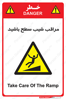 Care , Ramp , سرازیری , سربالایی , خطر , 