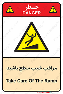 Care , Ramp , سرازیری , سربالایی , خطر , 