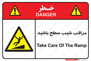 Care , Ramp , سرازیری , سربالایی , خطر , 