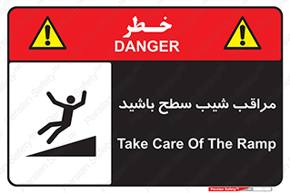 Care , Ramp , سرازیری , سربالایی , خطر , 