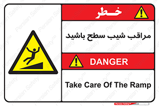 Care , Ramp , سرازیری , سربالایی , خطر , 