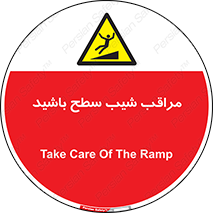 Care , Ramp , سرازیری , سربالایی , خطر , 