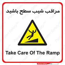 Care , Ramp , سرازیری , سربالایی , خطر , 
