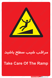 Care , Ramp , سرازیری , سربالایی , خطر , 