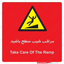 Care , Ramp , سرازیری , سربالایی , خطر , 