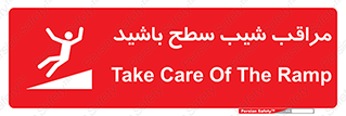 Care , Ramp , سرازیری , سربالایی , خطر , 