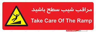 Care , Ramp , سرازیری , سربالایی , خطر , 