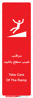Care , Ramp , سرازیری , سربالایی , خطر , 