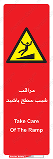 Care , Ramp , سرازیری , سربالایی , خطر , 