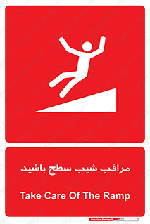 Care , Ramp , سرازیری , سربالایی , خطر , 