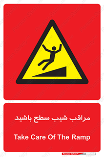 Care , Ramp , سرازیری , سربالایی , خطر , 