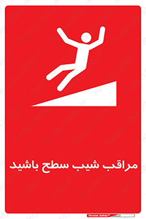 Care , Ramp , سرازیری , سربالایی , خطر , 
