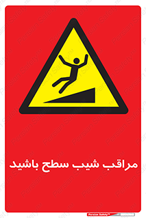Care , Ramp , سرازیری , سربالایی , خطر , 