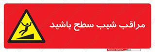 Care , Ramp , سرازیری , سربالایی , خطر , 