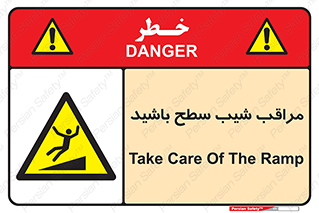 Care , Ramp , سرازیری , سربالایی , خطر , 