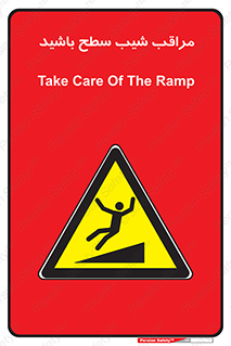 Care , Ramp , سرازیری , سربالایی , خطر , 