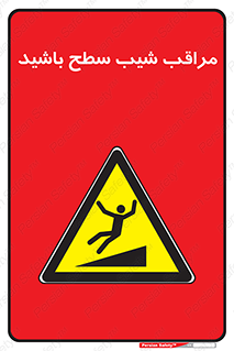 Care , Ramp , سرازیری , سربالایی , خطر , 